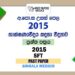 2015 AL SFT Past Paper Sinhala Medium