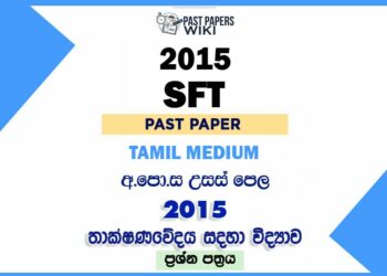 2015 A/L SFT Past Paper Tamil Medium