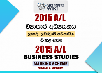 2015 A/L Business Studies Marking Scheme | Sinhala Medium