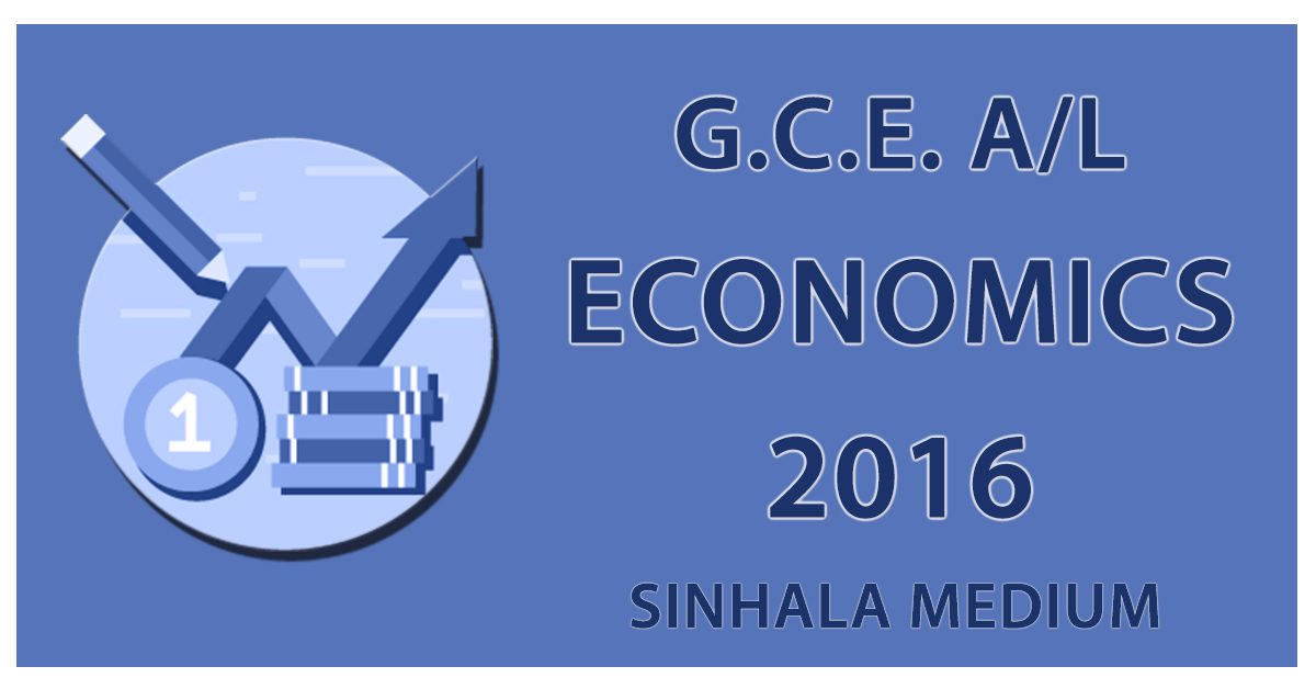 gce-a-l-economics-paper-in-sinhala-medium-2016