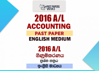 2016 A/L Accounting Paper | English Medium