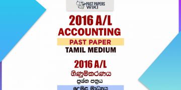 2016 A/L Accounting Paper | Tamil Medium