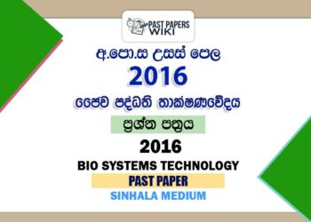2016 AL BST Past Paper Sinhala Medium