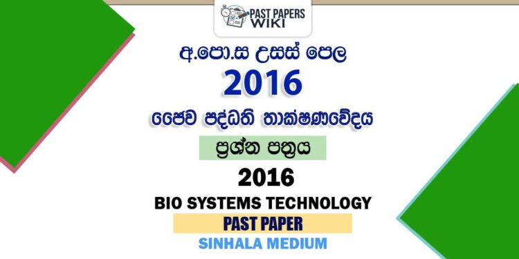 2016 AL BST Past Paper Sinhala Medium