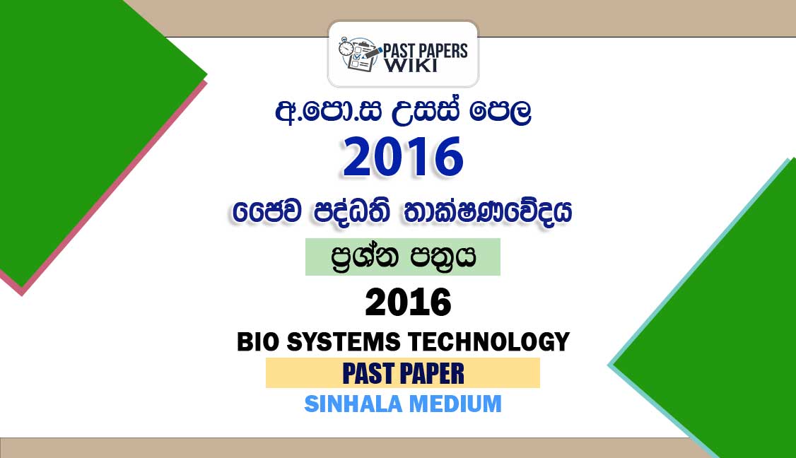 2016 AL BST Past Paper Sinhala Medium