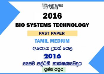 2016 AL BST Past Paper Tamil Medium