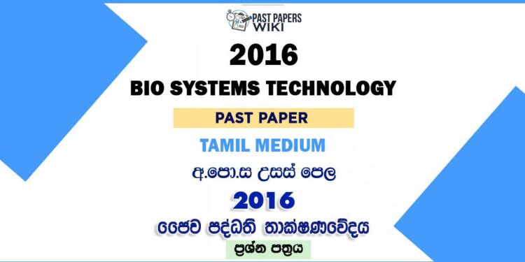 2016 AL BST Past Paper Tamil Medium