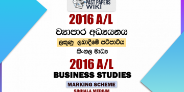 2016 A/L Business Studies Marking Scheme | Sinhala Medium