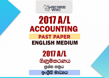 2017 A/L Accounting Paper | English Medium