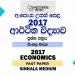 2017 A/L Economics Past Paper | Sinhala Medium