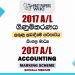 2017 A/L Accounting Marking Scheme | Sinhala Medium