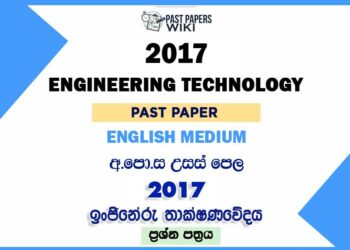 2017 AL ET Past Paper English Medium