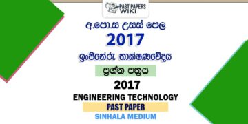 2017 AL ET Past Paper Sinhala Medium