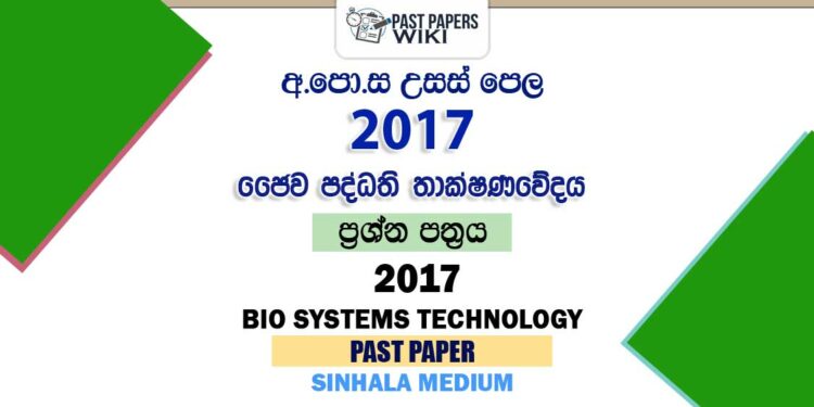 2017 A/L BST Past Paper Sinhala Medium