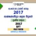 2017 AL SFT Past Paper Sinhala Medium
