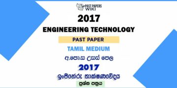 2017 A/L ET Past Paper Tamil Medium