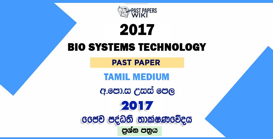 2017 A/L BST Past Paper Tamil Medium