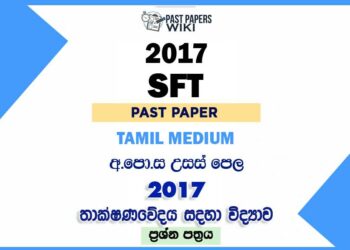 2017 AL SFT Past Paper Tamil Medium