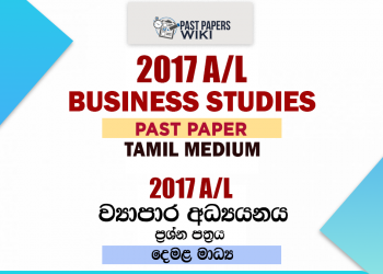 2017 A/L Business Studies Paper | Tamil Medium