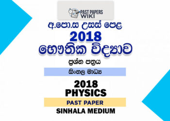 2018 A/L Physics Past Paper | Sinhala Medium