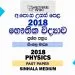 2018 A/L Physics Past Paper | Sinhala Medium