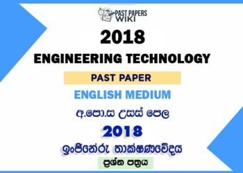 2018 AL ET Past Paper English Medium