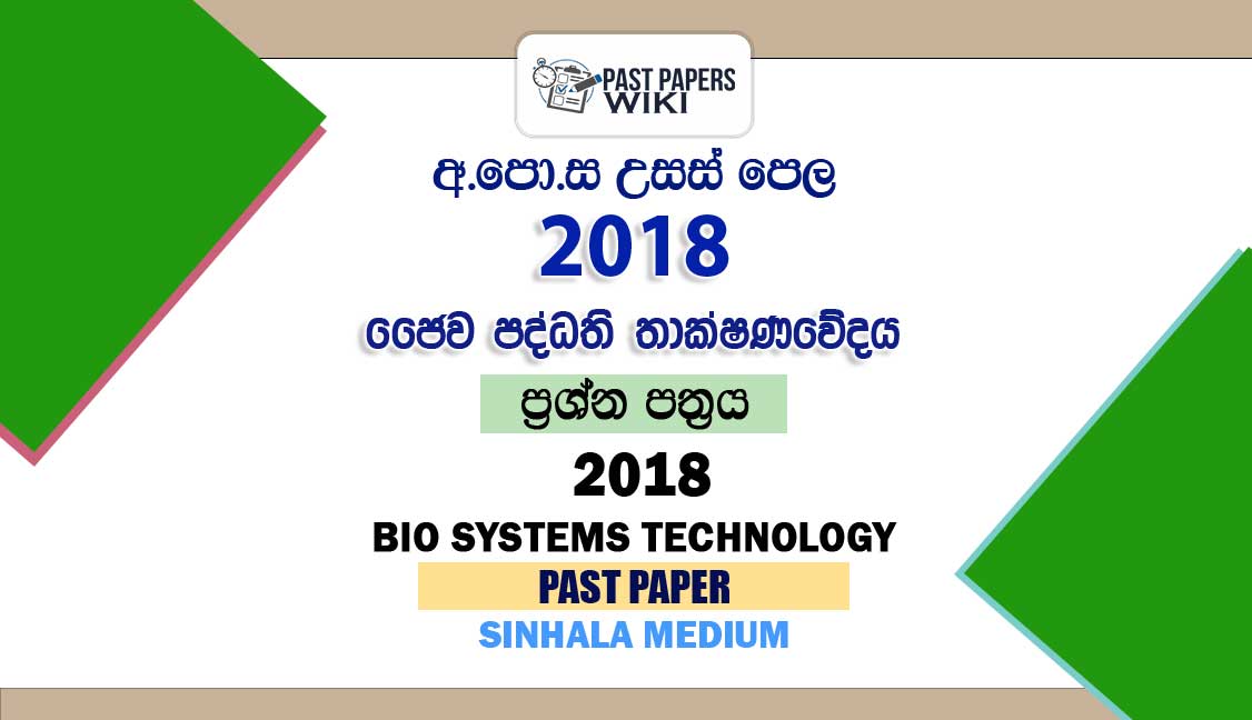 2018 A/L BST Past Paper Sinhala Medium