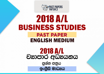 2018 A/L Business Studies Past Paper | English Medium