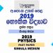 2019 A/L Physics Past Paper (New) | Sinhala Medium