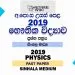 2019 A/L Physics Past Paper (New) | Sinhala Medium