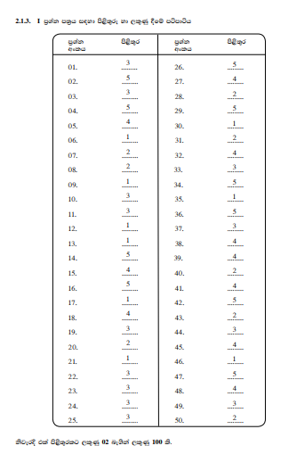 Official G.C.E. 2014 A/L Economics Answer Sheet Sinhala Medium PDF