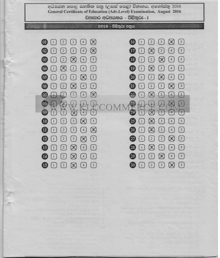 Official G.C.E. 2016 A/L Business Studies Answer Sheet Sinhala Medium PDF