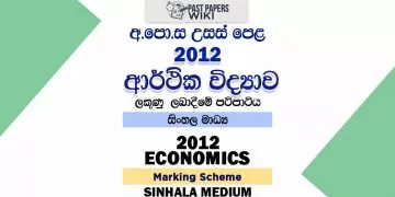 2012 A/L Economics Marking Scheme | Sinhala Medium
