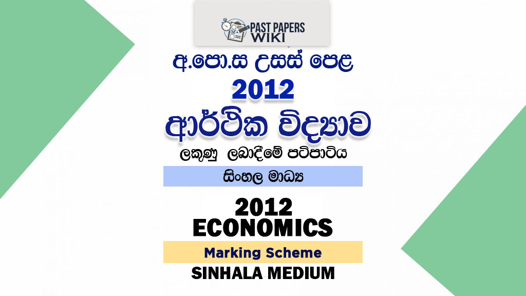 2012 A/L Economics Marking Scheme | Sinhala Medium