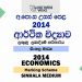 2014 A/L Economics Marking Scheme | Sinhala Medium