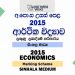 2015 A/L Economics Marking Scheme | Sinhala Medium