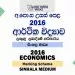2016 A/L Economics Marking Scheme | Sinhala Medium