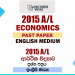 2015 A/L Economics Paper | English Medium