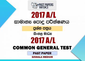 2017 A/L Common General Test Paper | Sinhala Medium