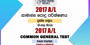 2017 A/L Common General Test Paper | Sinhala Medium