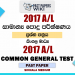 2017 A/L Common General Test Paper | Sinhala Medium