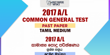 2017 A/L Common General Test Past Paper | Tamil Medium