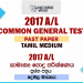 2017 A/L Common General Test Past Paper | Tamil Medium