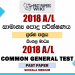 2018 A/L Common General Test Paper | Sinhala Medium