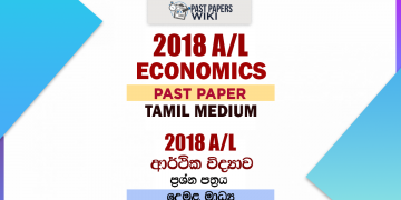 2018 A/L Economics Paper | Tamil Medium