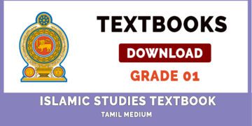 Grade 1 Islamic Studies textbook | Tamil Medium