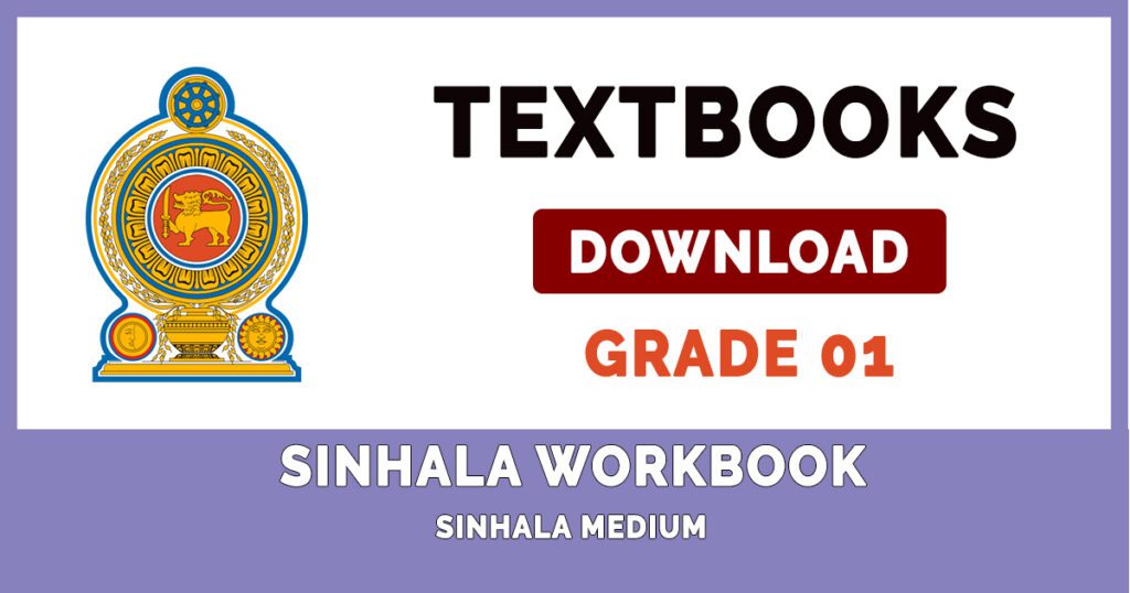 grade 1 sinhala workbook sinhala medium new syllabus