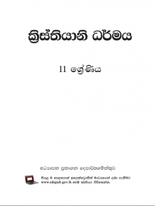 Grade 11 Christianity Textbook PDF Download | Sinhala Medium