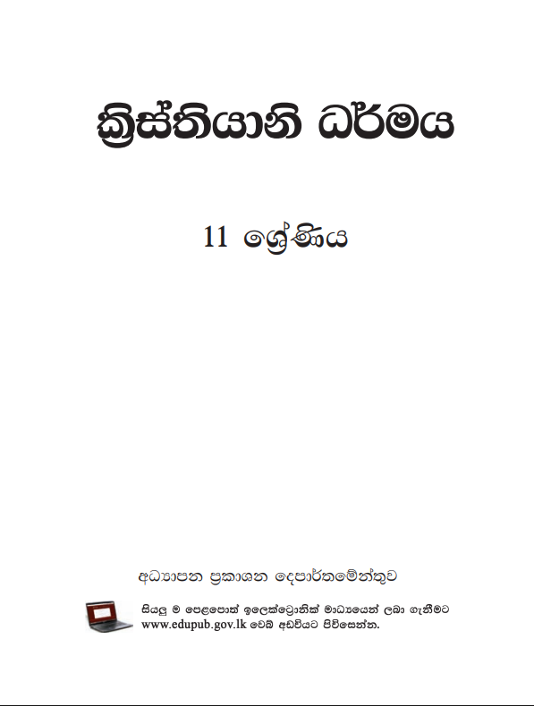 Official Grade 11 Christianity Textbook in Sinhala Medium PDF first Page