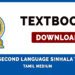 Grade 11 Second Language Sinhala textbook